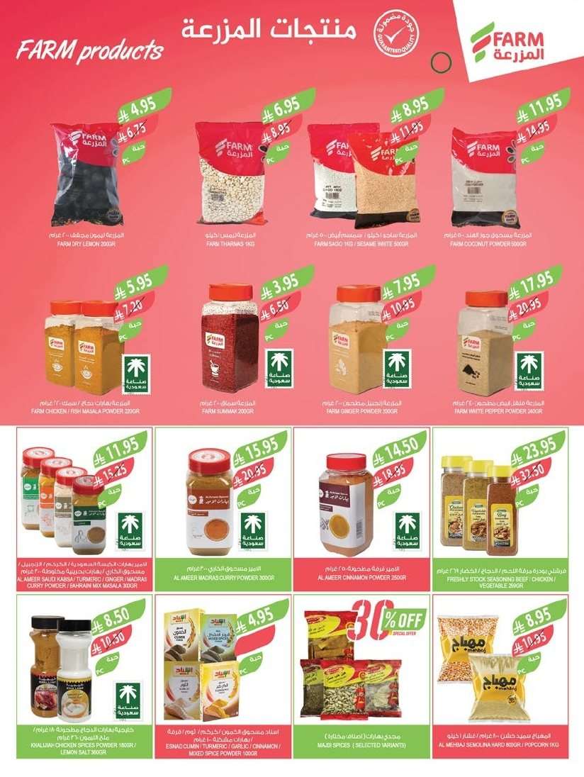 عروض أسواق المزرعة الرياض الاسبوعية الأربعاء 20-8-2025 تخفيضات العودة للمدارس 13 72IwZu - عروض أسواق المزرعة الرياض الاسبوعية الأربعاء 20-8-2025 تخفيضات العودة للمدارس