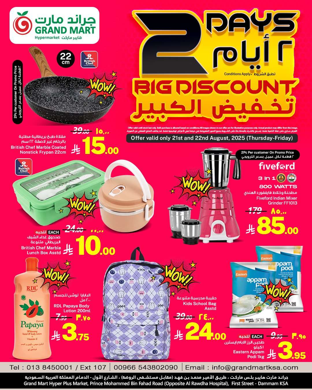 عروض جراند مارت الدمام الخميس 27 صفر 1447هـ لمدة 3 ايام 1 7ZZtqo - عروض جراند مارت الدمام الخميس 27 صفر 1447هـ لمدة 3 ايام
