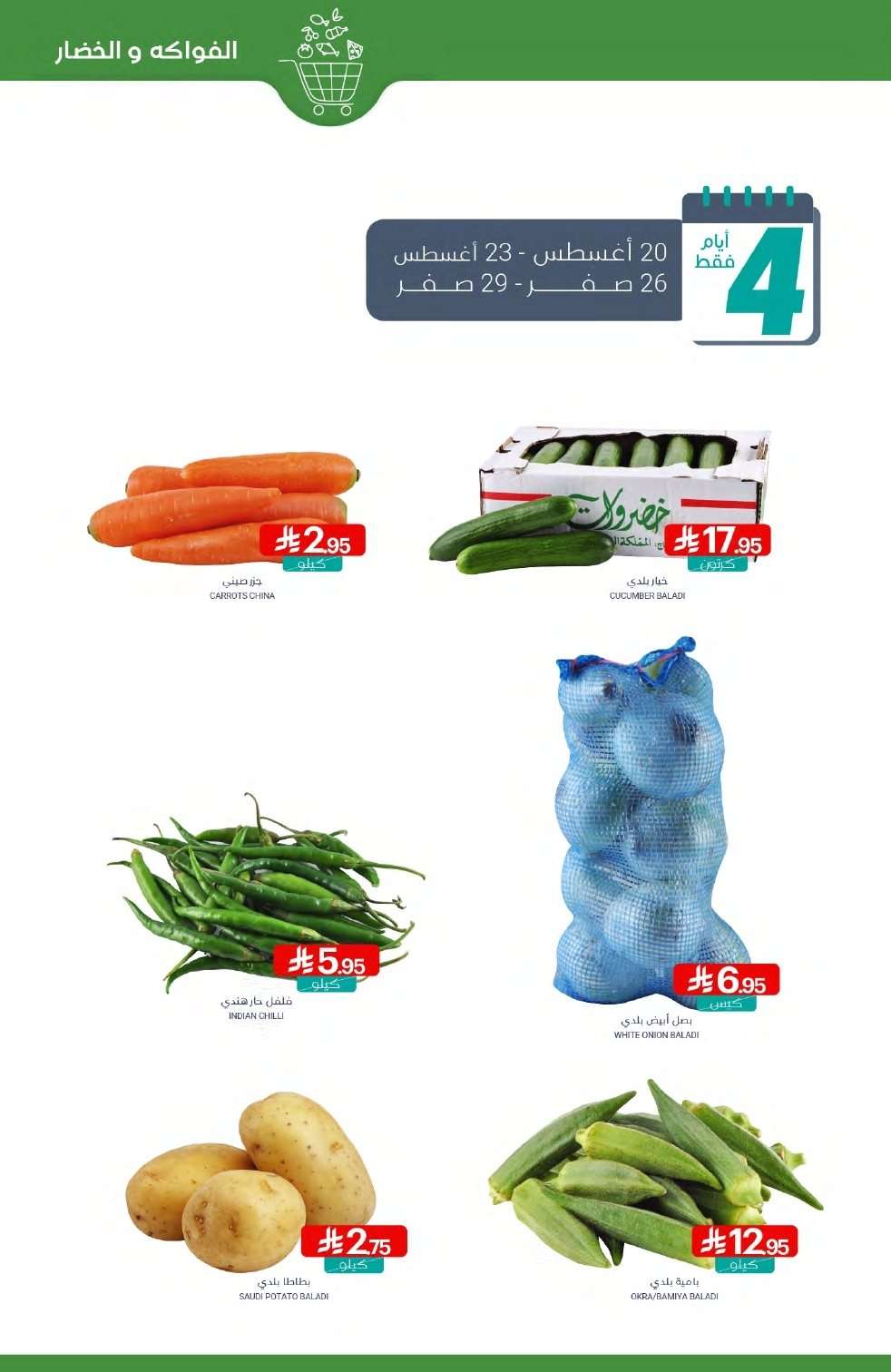 عروض أسواق المنتزه الأسبوعية الاربعاء 20-8-2025 العودة للمدارس 5 85avvk - عروض أسواق المنتزه الأسبوعية الاربعاء 20-8-2025 العودة للمدارس