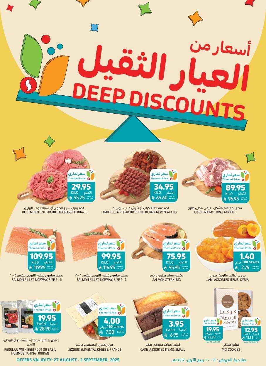 عروض التميمي الاسبوعية الاربعاء 27-8-2025 ابدا صح ووفر بذكاء 7 8EIXMV - عروض التميمي الاسبوعية الاربعاء 27-8-2025 ابدا صح ووفر بذكاء