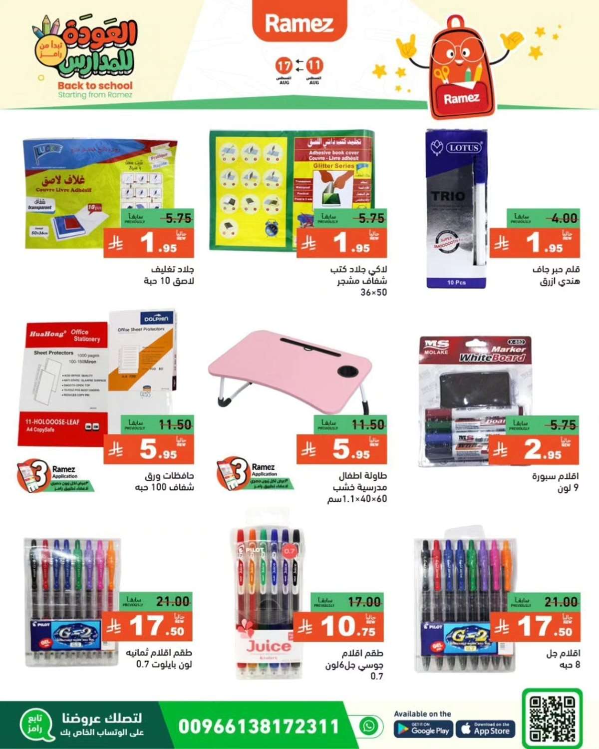 عروض اسواق رامز السعودية الاسبوعية الاثنين 11-8-2025 | العودة للمدارس 7 9M0vE6 - عروض اسواق رامز السعودية الاسبوعية الاثنين 11-8-2025 | العودة للمدارس