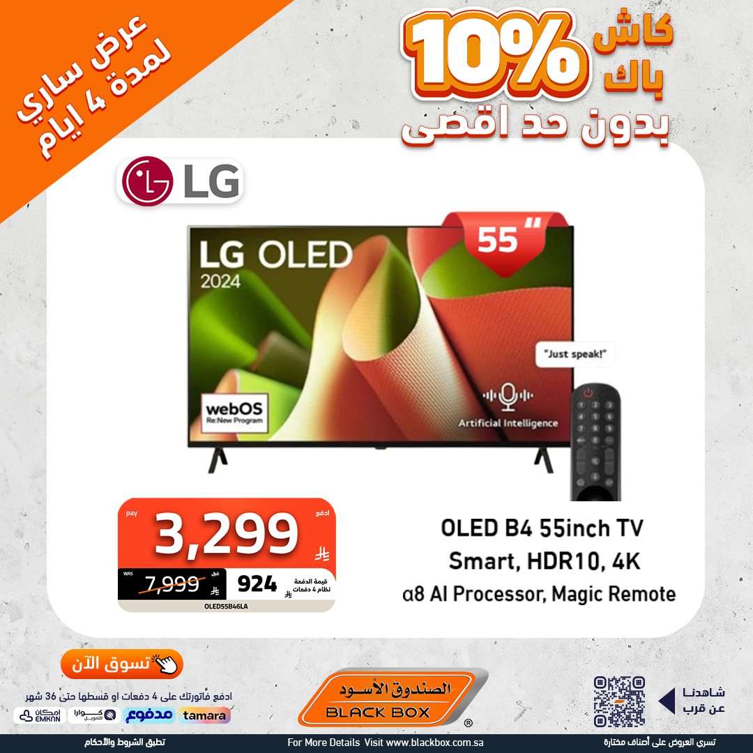تصفح عروض الاجهزة الكهربائية من الصندوق الاسود - كاش باك حتي 10% 3 9X87Ye - تصفح عروض الاجهزة الكهربائية من الصندوق الاسود - كاش باك حتي 10%