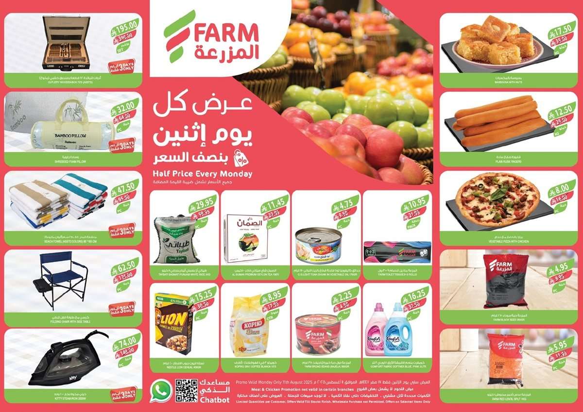 عروض اسواق المزرعة المنطقة الشرقية الطازج الاثنين 11/8/2025 اليوم فقط 1 9bNRNW - عروض اسواق المزرعة المنطقة الشرقية الطازج الاثنين 11/8/2025 اليوم فقط