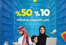 اليوم الاخير من مجلة عروض اكسترا السعودية الاحد 31 اغسطس 2025 - خصومات 10%-50% 13 Back to school offers V2 2025 page 01 - اليوم الاخير من مجلة عروض اكسترا السعودية الاحد 31 اغسطس 2025 - خصومات 10%-50%