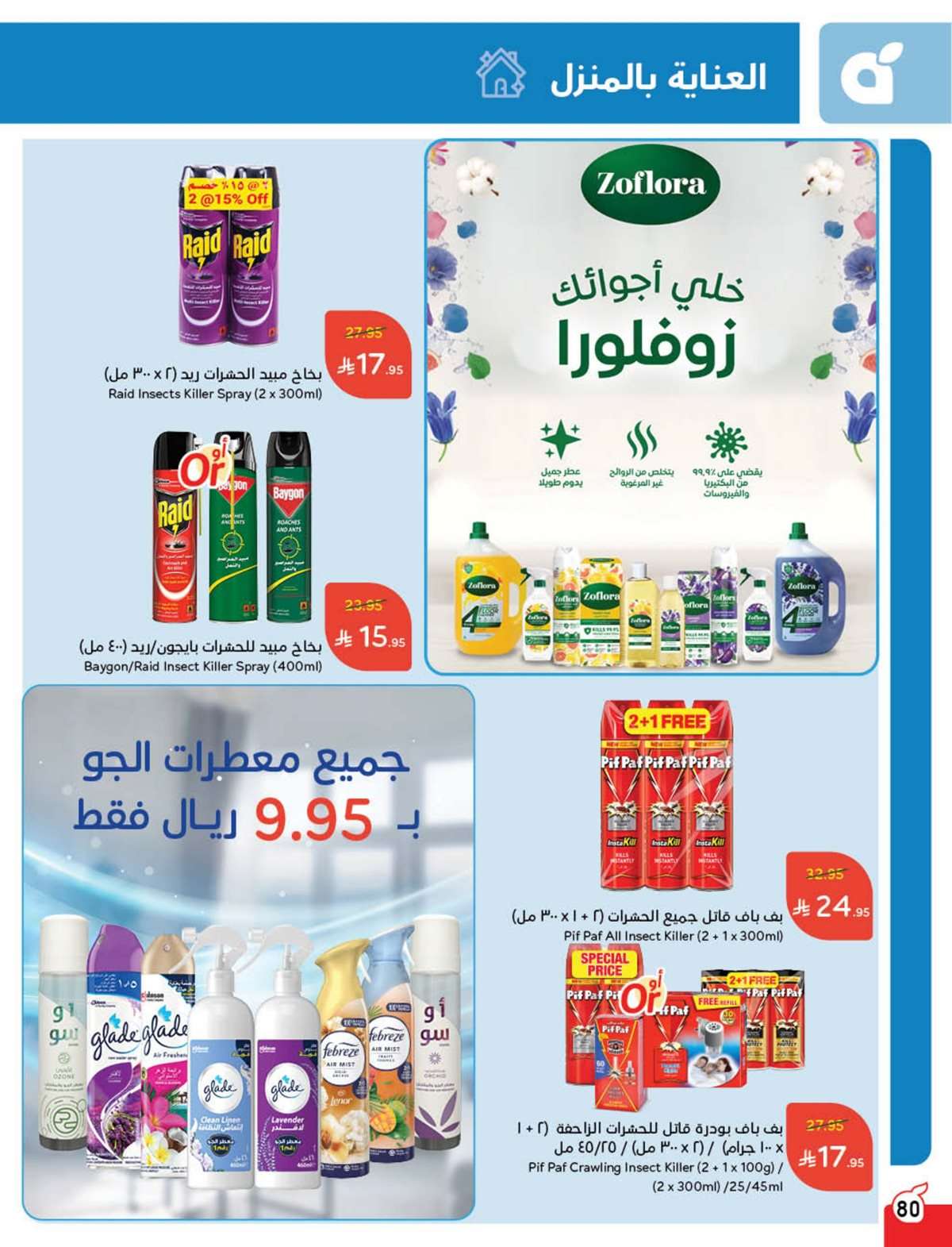 مجلة عروض بنده الاسبوعية الاربعاء 27/8/2025 توفير يدرس 18 D0BgtE - مجلة عروض بنده الاسبوعية الاربعاء 27/8/2025 توفير يدرس