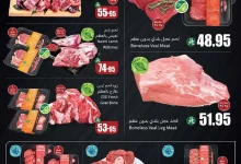 D35T9j - تخفيضات العثيم علي اللحوم و الدجاج حتي الثلاثاء 19-8-2025 | اقل الاسعار