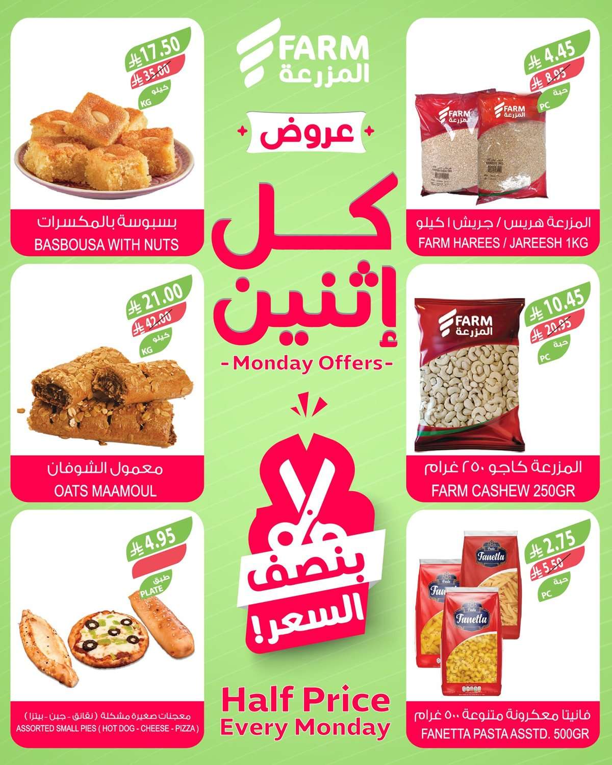 عروض اسواق المزرعة الطازج لجميع الفروع الاثنين 25-8-2025 اليوم فقط 6 DELWYf - عروض اسواق المزرعة الطازج لجميع الفروع الاثنين 25-8-2025 اليوم فقط