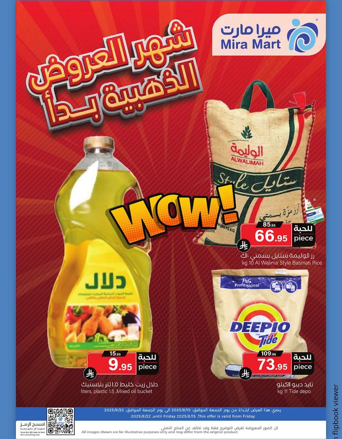 عروض ميرا مارت جدة الاسبوعية الاحد 17 اغسطس 2025 صيف التوفير 1 F84v9a - عروض ميرا مارت جدة الاسبوعية الاحد 17 اغسطس 2025 صيف التوفير