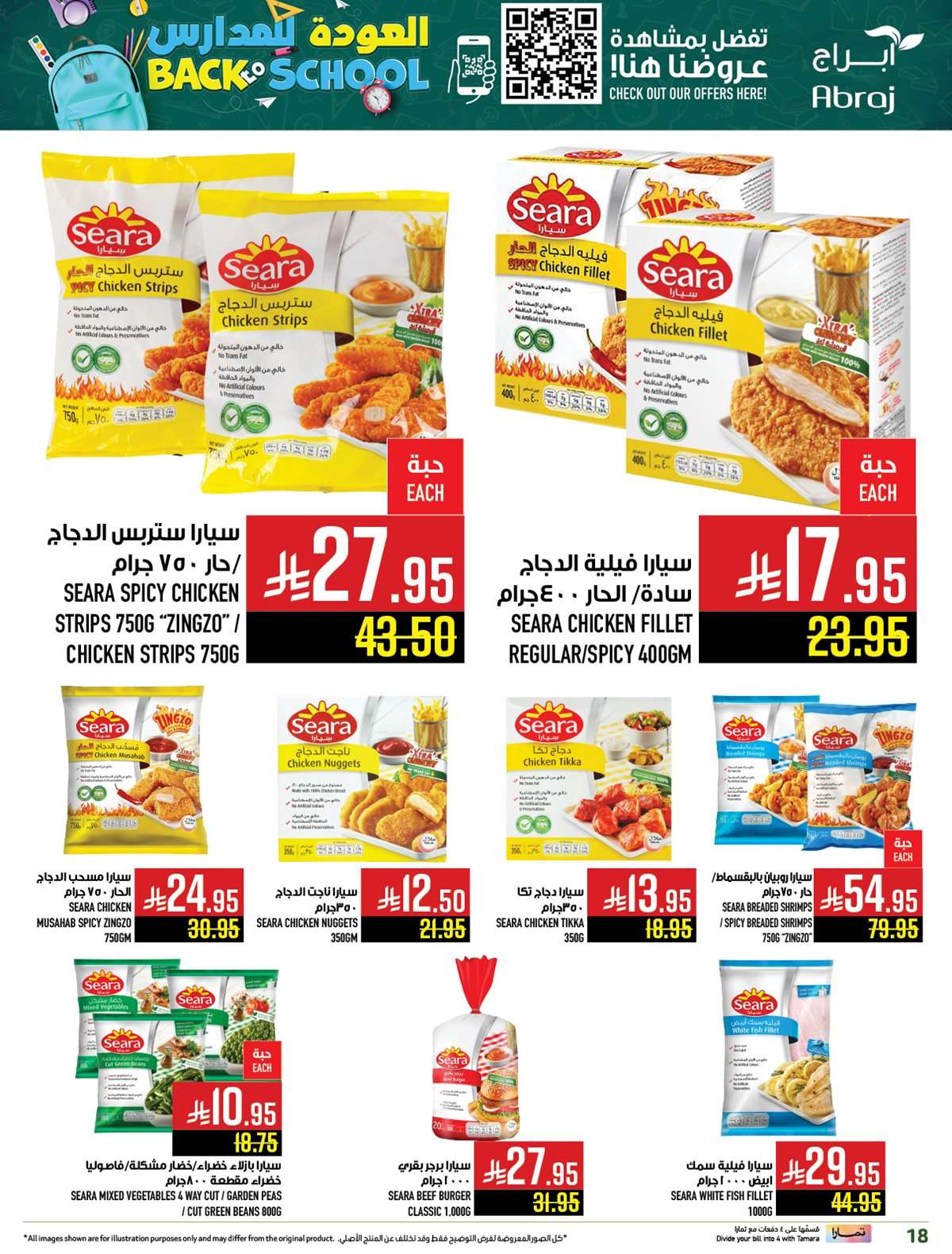 عروض ابراج هايبر ماركت الاسبوعية الاربعاء 6-8-2025 العودة للمدارس 4 GT4XWi - عروض ابراج هايبر ماركت الاسبوعية الاربعاء 6-8-2025 العودة للمدارس