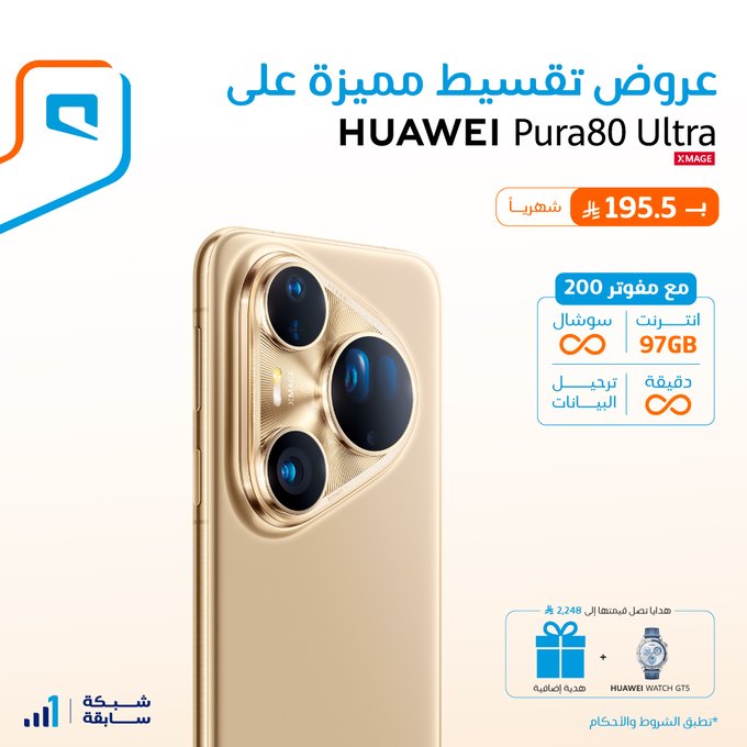 عروض تقسيط مميزة على جوال HUAWEI Pura80 Ultra من موبايلي 1 - عروض تقسيط مميزة على جوال HUAWEI Pura80 Ultra من موبايلي