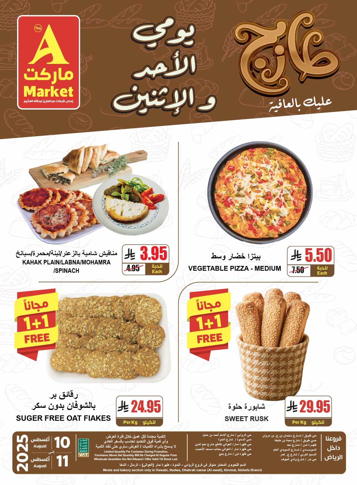 عروض ايه ماركت الرياض الطازج الاحد 10-8-2025 لمدة يومان 1 - عروض ايه ماركت الرياض الطازج الاحد 10-8-2025 لمدة يومان