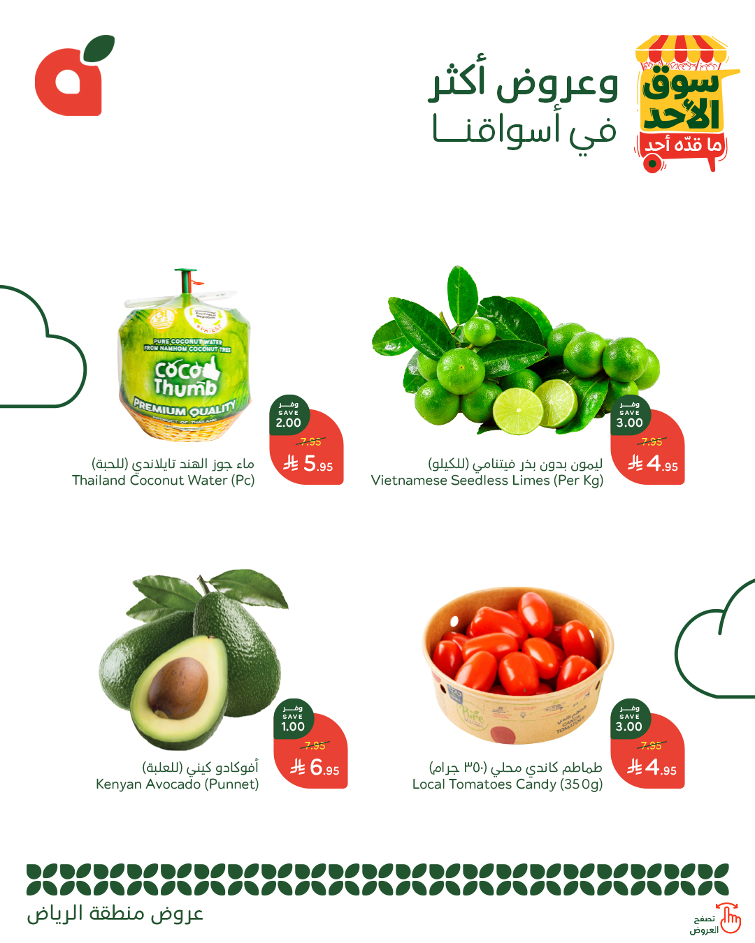 عروض بنده الطازج صفحة واحدة الاحد 3-8-2025 - سوق الاحد ما قده أحد اليوم فقط 3 - عروض بنده الطازج صفحة واحدة الاحد 3-8-2025 - سوق الاحد ما قده أحد اليوم فقط