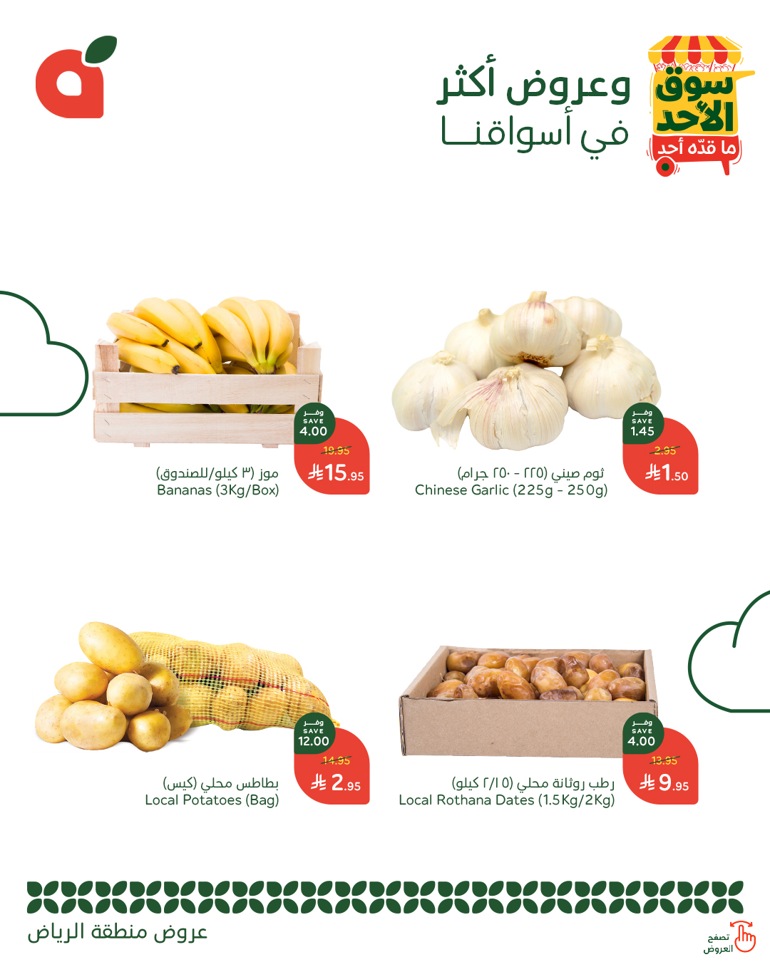 عروض بنده الطازج صفحة واحدة الاحد 3-8-2025 - سوق الاحد ما قده أحد اليوم فقط 2 - عروض بنده الطازج صفحة واحدة الاحد 3-8-2025 - سوق الاحد ما قده أحد اليوم فقط
