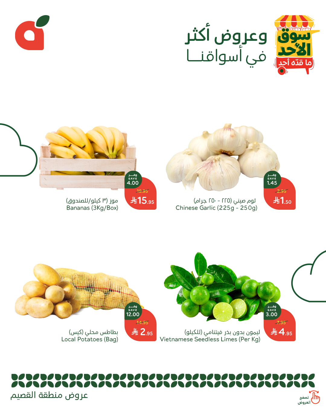 عروض بنده الطازج صفحة واحدة الاحد 3-8-2025 - سوق الاحد ما قده أحد اليوم فقط 5 - عروض بنده الطازج صفحة واحدة الاحد 3-8-2025 - سوق الاحد ما قده أحد اليوم فقط