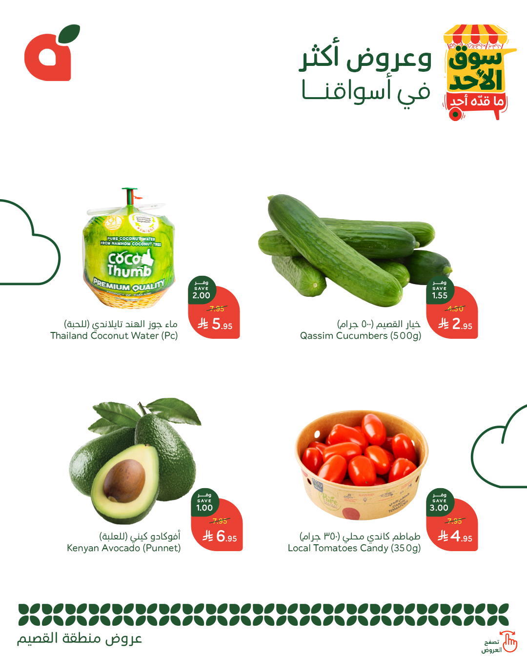 عروض بنده الطازج صفحة واحدة الاحد 3-8-2025 - سوق الاحد ما قده أحد اليوم فقط 6 - عروض بنده الطازج صفحة واحدة الاحد 3-8-2025 - سوق الاحد ما قده أحد اليوم فقط