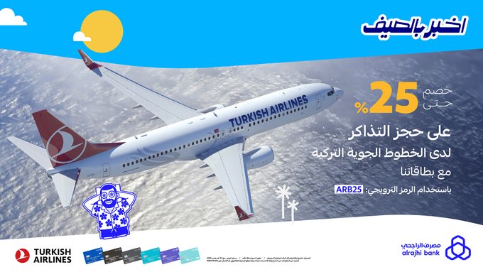 رحلاتك أوفر مع خصم 25% من مصرف الراجحي والخطوط الجوية التركية 1 - رحلاتك أوفر مع خصم 25% من مصرف الراجحي والخطوط الجوية التركية