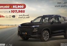 عرض خاص على جيتور داشينج لكجري 2025 من مجموعة صالح للسيارات بسعر يبدأ من 93,900 ريال 4 GxfzUrNWwAAouhi - عرض خاص على جيتور داشينج لكجري 2025 من مجموعة صالح للسيارات بسعر يبدأ من 93,900 ريال