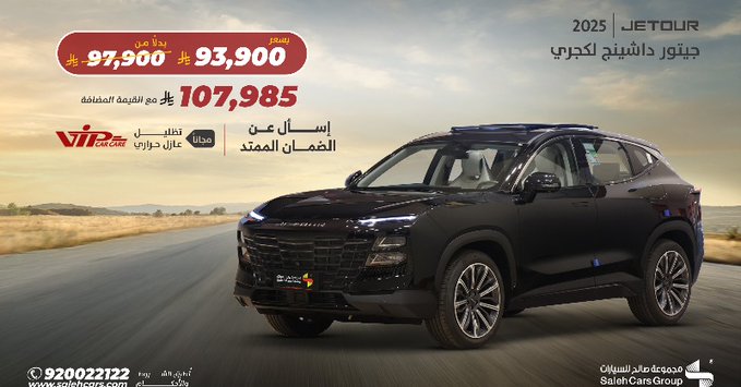 عرض خاص على جيتور داشينج لكجري 2025 من مجموعة صالح للسيارات بسعر يبدأ من 93,900 ريال 1 - عرض خاص على جيتور داشينج لكجري 2025 من مجموعة صالح للسيارات بسعر يبدأ من 93,900 ريال
