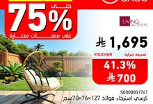 عروض ساكو كاش باك حتى 75% على منتجات مختارة – حتى 5 أغسطس 2025 4 GxkfaGwWUAAlEfM - عروض ساكو كاش باك حتى 75% على منتجات مختارة – حتى 5 أغسطس 2025
