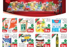 GyUHhP6WMAYa8Vi - تخفيضات العثيم الاسبوعية الخميس 14-8-2025 - كاش اند كاري