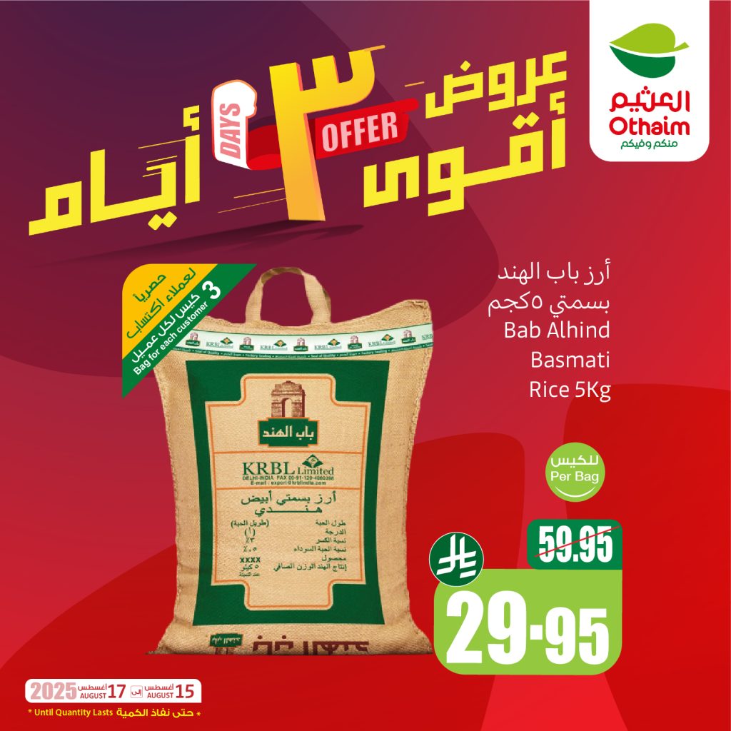 عروض العثيم علي منتجات متنوعة الجمعة 15 اغسطس 2025 لمدة 3 ايام 4 GyVZ1JrXwAQFi9S - عروض العثيم علي منتجات متنوعة الجمعة 15 اغسطس 2025 لمدة 3 ايام