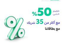 Gyi1S1nXIAANHxB - عروض مصرف الراجحي للعودة للمدارس خصومات حتى 50% مع أكثر من 35 شريك