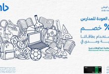 GyjW73wW4AEJE5o - خصم 15% من البنك العربي الوطني في مكتبة عبد الوهاب مرزا ضمن عروض العودة للمدارس 2025