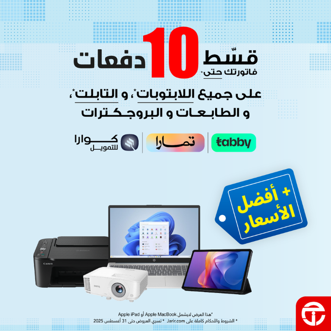 عروض اجهزة اللابتوب من جرير قسط فاتورتك علي 10 دفعات | افضل الاسعار 1 - عروض اجهزة اللابتوب من جرير قسط فاتورتك علي 10 دفعات | افضل الاسعار