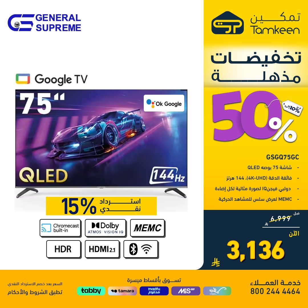 عروض معارض تمكين السعودية علي الاجهزة الكهربائية مع خصومات تصل الي 50% 2 GyoAcV6W0AAPQQA - عروض معارض تمكين السعودية علي الاجهزة الكهربائية مع خصومات تصل الي 50%