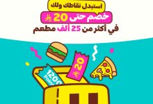 خصومات هنقرستيشن حتى 20 ريال في أكثر من 25 ألف مطعم عبر H Rewards 4 GyoEpICWAAEqTSf - خصومات هنقرستيشن حتى 20 ريال في أكثر من 25 ألف مطعم عبر H Rewards