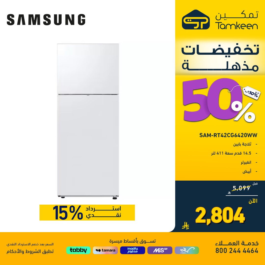 عروض معارض تمكين السعودية علي الاجهزة الكهربائية مع خصومات تصل الي 50% 3 GyoScpMWUAAHhaa - عروض معارض تمكين السعودية علي الاجهزة الكهربائية مع خصومات تصل الي 50%