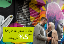Gyons YWkAEWUuK - رحلتك إلى مانشستر أوفر الآن مع كود خصم فلاي إن 5%
