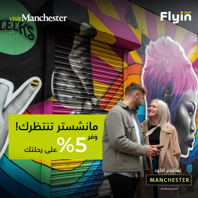 رحلتك إلى مانشستر أوفر الآن مع كود خصم فلاي إن 5% 1 Gyons YWkAEWUuK - رحلتك إلى مانشستر أوفر الآن مع كود خصم فلاي إن 5%