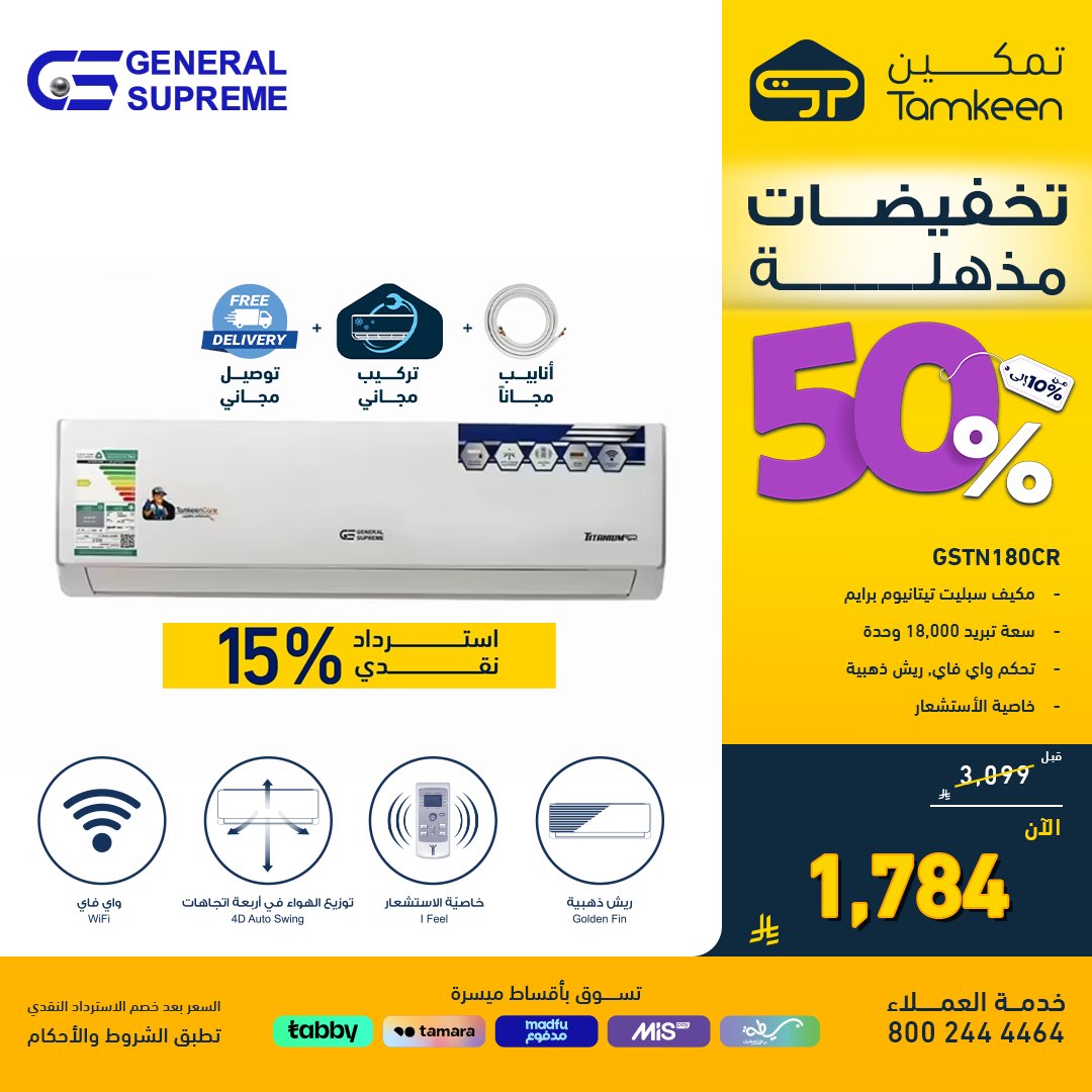 عروض معارض تمكين السعودية علي الاجهزة الكهربائية مع خصومات تصل الي 50% 4 GyouCLYWkAAFpYF - عروض معارض تمكين السعودية علي الاجهزة الكهربائية مع خصومات تصل الي 50%