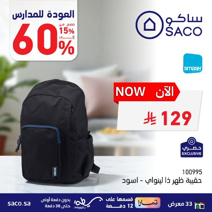 عروض ساكو العودة للمدارس 2025 بخصومات حتى 60% على الحقائب والمستلزمات 2 Gys2oz9XwAgb6U0 - عروض ساكو العودة للمدارس 2025 بخصومات حتى 60% على الحقائب والمستلزمات