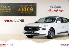 عرض فورد تورس ترند 2025 من صالح للسيارات مع قسط شهري يبدأ من 1469 ريال وضمان 5 سنوات 2 GyzG87WXYAA90RG - عرض فورد تورس ترند 2025 من صالح للسيارات مع قسط شهري يبدأ من 1469 ريال وضمان 5 سنوات