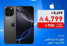 عروض ساكو على آيفون 16 برو ماكس بسعر مميز وخصم 900 ريال 2 GzHvRv5XgAA yxx - عروض ساكو على آيفون 16 برو ماكس بسعر مميز وخصم 900 ريال