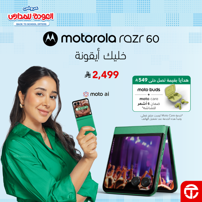 عرض هاتف Motorola razr 60 الجديد من جرير بسعر مذهل وهدايا مجانية حتى ٧ سبتمبر ٢٠٢٥ 1 GzbOuAiXIAE1Pm1 - عرض هاتف Motorola razr 60 الجديد من جرير بسعر مذهل وهدايا مجانية حتى ٧ سبتمبر ٢٠٢٥