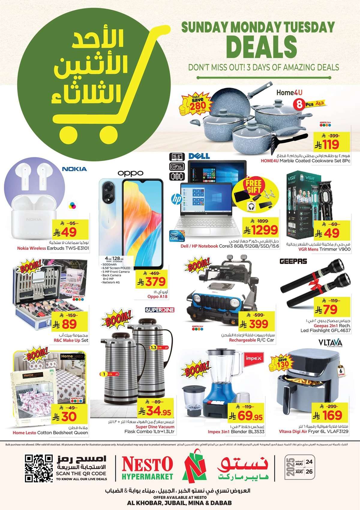 عروض نستو الدمام الطازج الاحد 24/8/2025 لمدة 3 ايام 4 HFTNpi - عروض نستو الدمام الطازج الاحد 24/8/2025 لمدة 3 ايام
