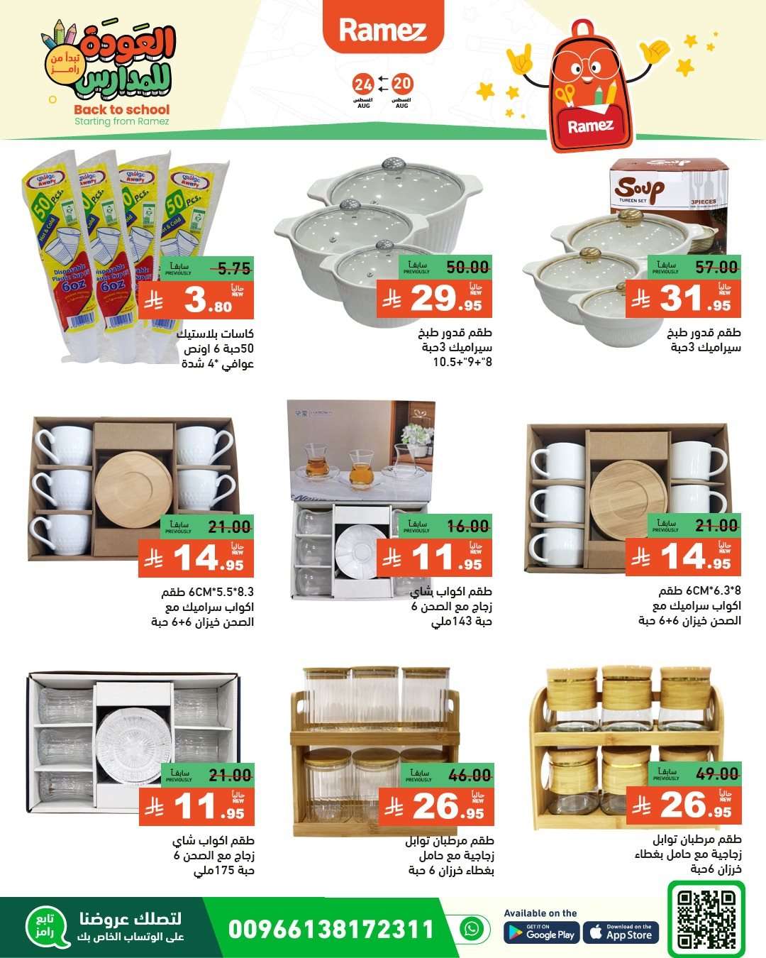 عروض اسواق رامز السعودية الاسبوعية الاربعاء 20-8-2025 العودة للمدارس 12 HHi5pK - عروض اسواق رامز السعودية الاسبوعية الاربعاء 20-8-2025 العودة للمدارس