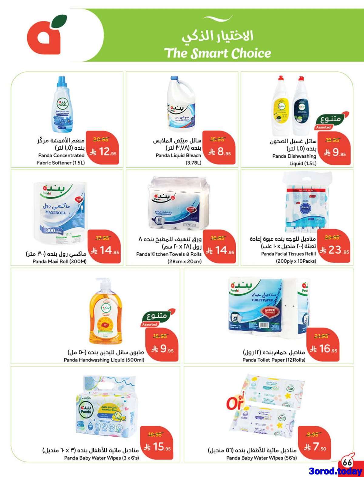 عروض بنده الاسبوعية الاربعاء 6 اغسطس 2025 | اقوي عروض العودة للمدارس 14 Hg8sBD - عروض بنده الاسبوعية الاربعاء 6 اغسطس 2025 | اقوي عروض العودة للمدارس