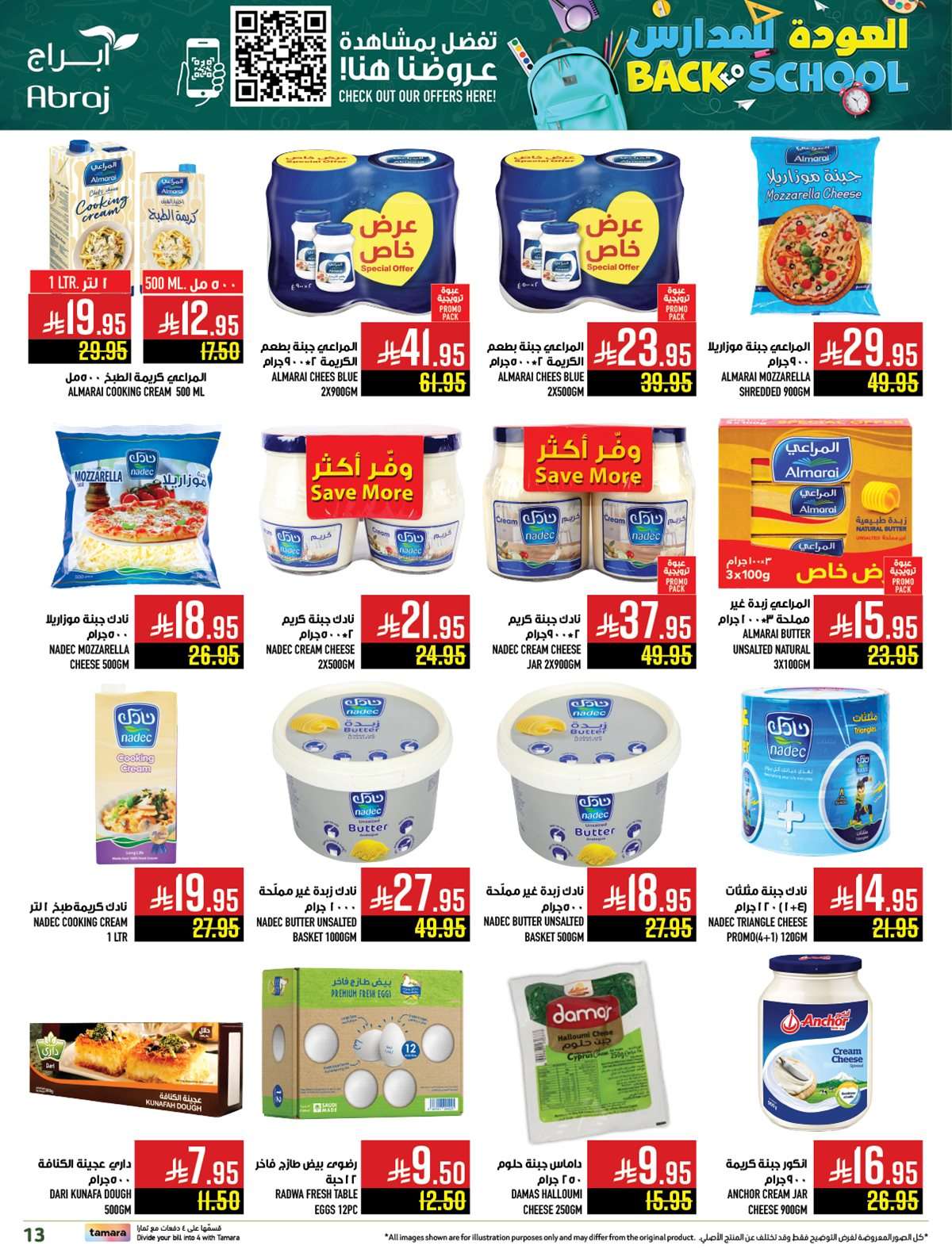 عروض ابراج هايبر ماركت الاسبوعية الاربعاء 6-8-2025 العودة للمدارس 5 IfRQNK - عروض ابراج هايبر ماركت الاسبوعية الاربعاء 6-8-2025 العودة للمدارس