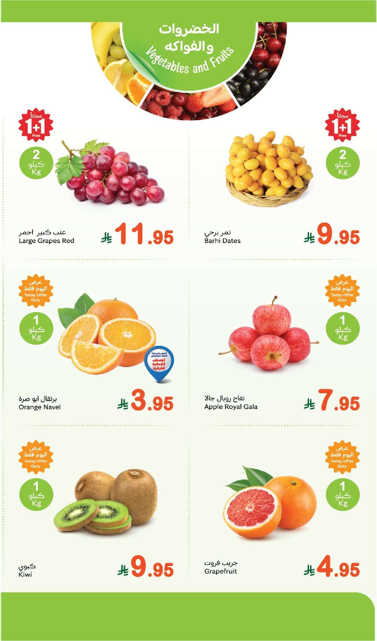 عروض العثيم الطازج الاثنين 25 اغسطس 2025 اليوم فقط | كيلو عليك و كيلو علينا 1+1 مجانا 2 JQhrHy - عروض العثيم الطازج الاثنين 25 اغسطس 2025 اليوم فقط | كيلو عليك و كيلو علينا 1+1 مجانا