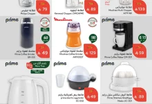 KjPwv1 - تسوق أفضل عروض أجهزة المطبخ من بنده حتي الثلاثاء 5/8/2025 بأسعار رائعة