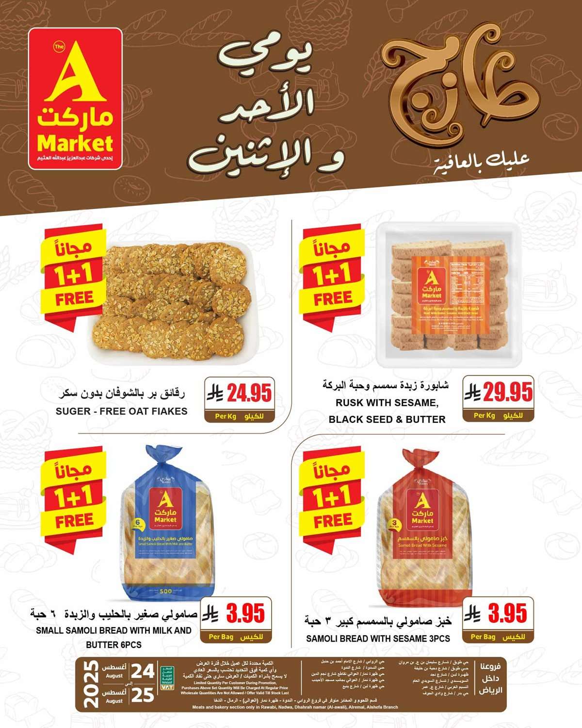 عروض ايه ماركت الرياض الطازج الاحد 23 اغسطس 2025 لمدة 3 ايام 1 L4MX9k - عروض ايه ماركت الرياض الطازج الاحد 23 اغسطس 2025 لمدة 3 ايام