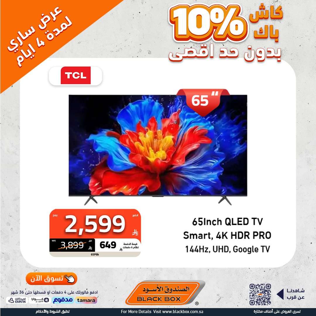 تصفح عروض الاجهزة الكهربائية من الصندوق الاسود - كاش باك حتي 10% 2 LBfNi9 - تصفح عروض الاجهزة الكهربائية من الصندوق الاسود - كاش باك حتي 10%