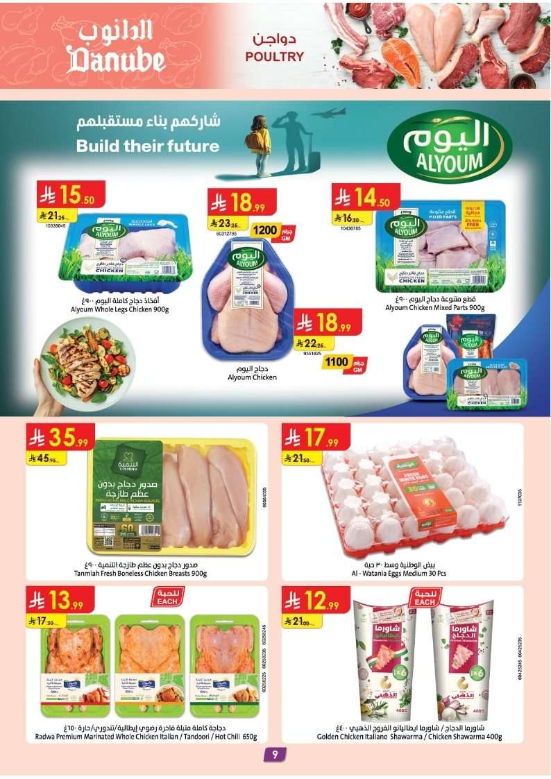 عروض الدانوب الرياض الاسبوعية الاربعاء 20/8/2025 العودة للمدارس 10 LIv87M - عروض الدانوب الرياض الاسبوعية الاربعاء 20/8/2025 العودة للمدارس
