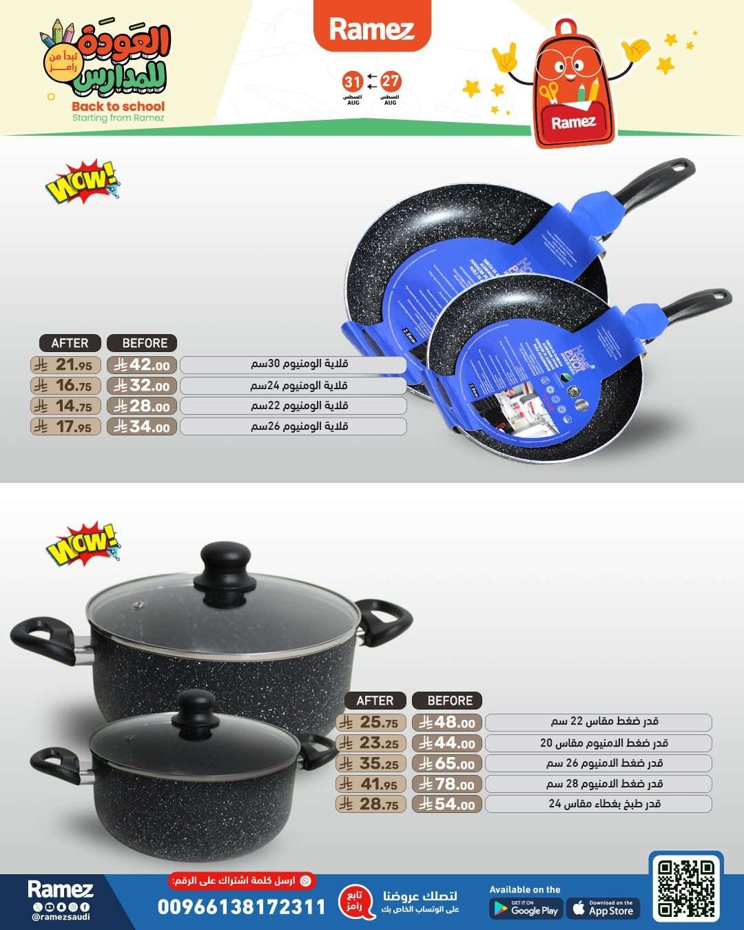 عروض اسواق رامز السعودية الاسبوعية الاربعاء 27-8-2025 | العودة للمدارس 6 ME2L41 - عروض اسواق رامز السعودية الاسبوعية الاربعاء 27-8-2025 | العودة للمدارس
