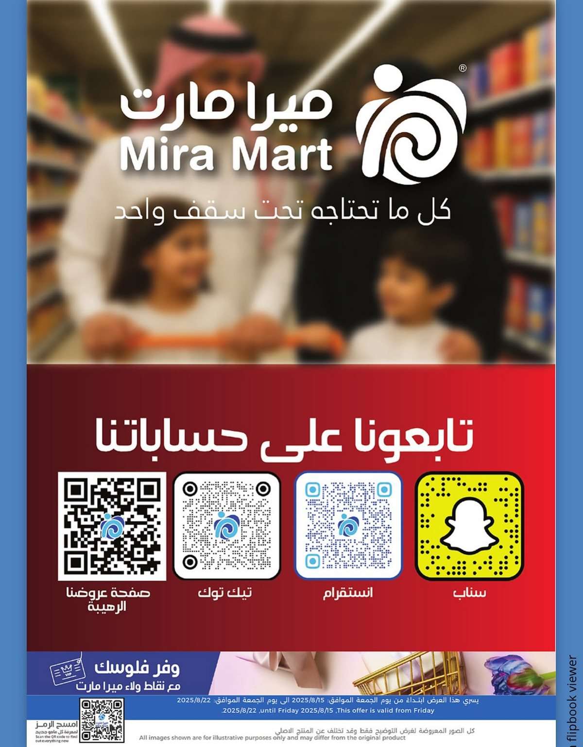 عروض ميرا مارت جدة الاسبوعية الاحد 17 اغسطس 2025 صيف التوفير 2 MQNgyh - عروض ميرا مارت جدة الاسبوعية الاحد 17 اغسطس 2025 صيف التوفير