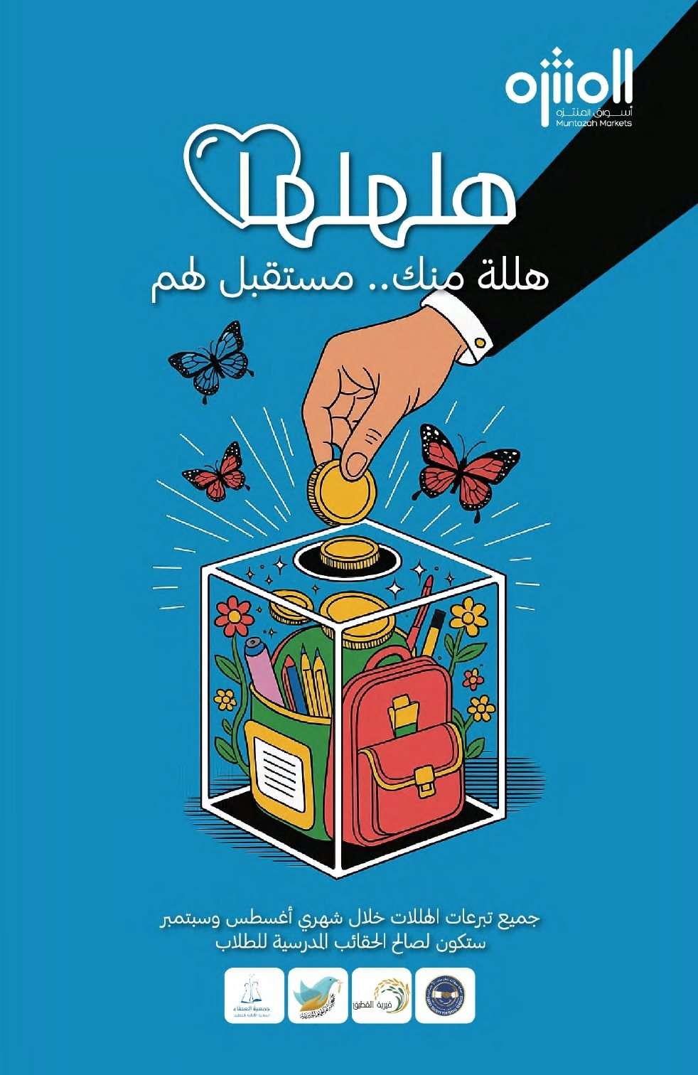 عروض أسواق المنتزه الأسبوعية الاربعاء 20-8-2025 العودة للمدارس 11 MSsPAq - عروض أسواق المنتزه الأسبوعية الاربعاء 20-8-2025 العودة للمدارس